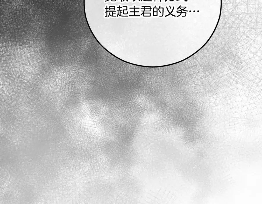 第59话 萨伊提恳求恩莎 第102页
