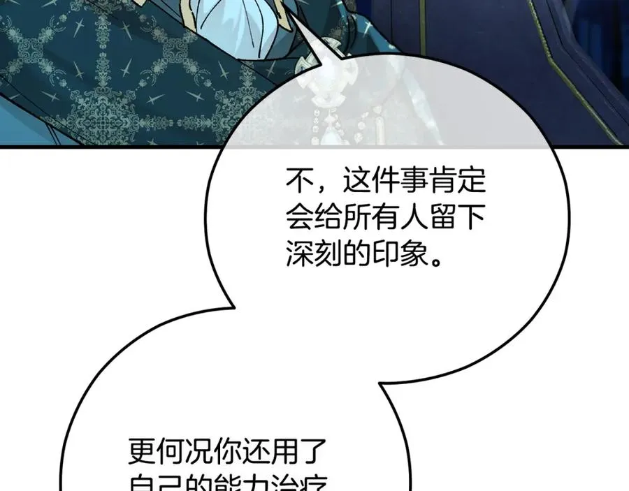 第59话 萨伊提恳求恩莎 第118页