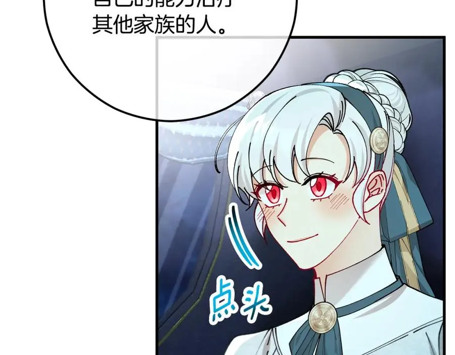 第59话 萨伊提恳求恩莎 第119页