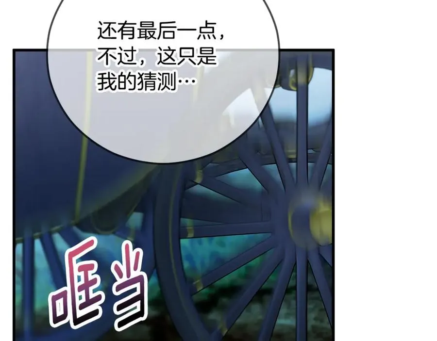 第59话 萨伊提恳求恩莎 第122页