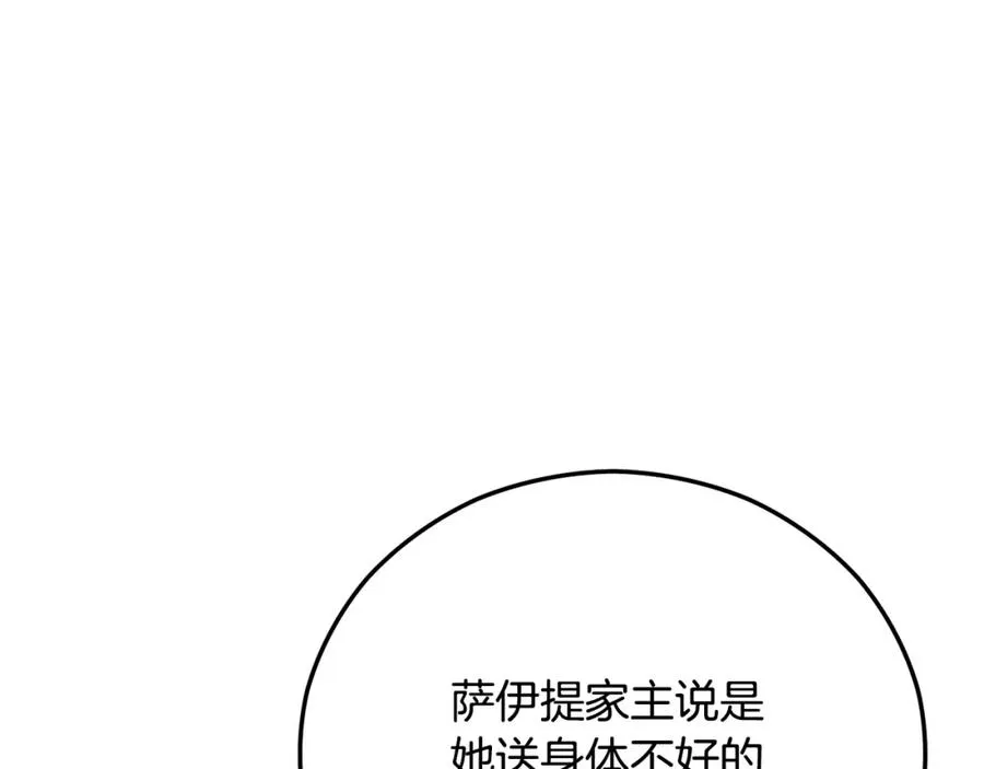 第59话 萨伊提恳求恩莎 第124页