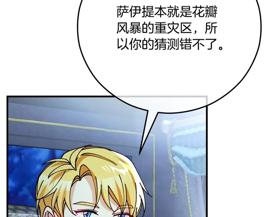第59话 萨伊提恳求恩莎 第131页
