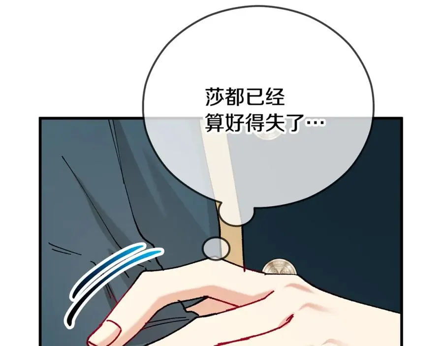 第59话 萨伊提恳求恩莎 第140页