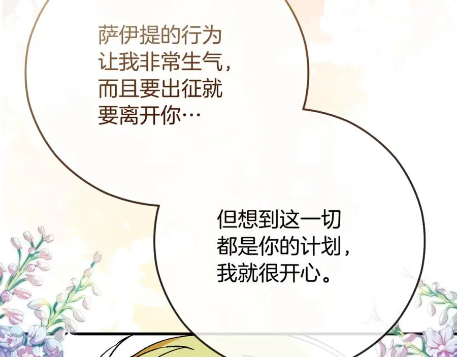 第59话 萨伊提恳求恩莎 第162页