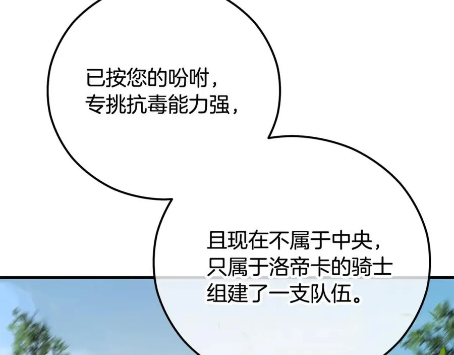第60话 花瓣风暴又来了 第4页