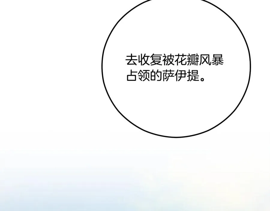 第60话 花瓣风暴又来了 第20页