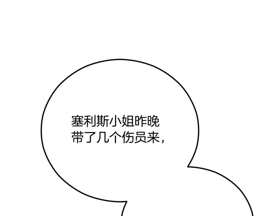 第60话 花瓣风暴又来了 第70页