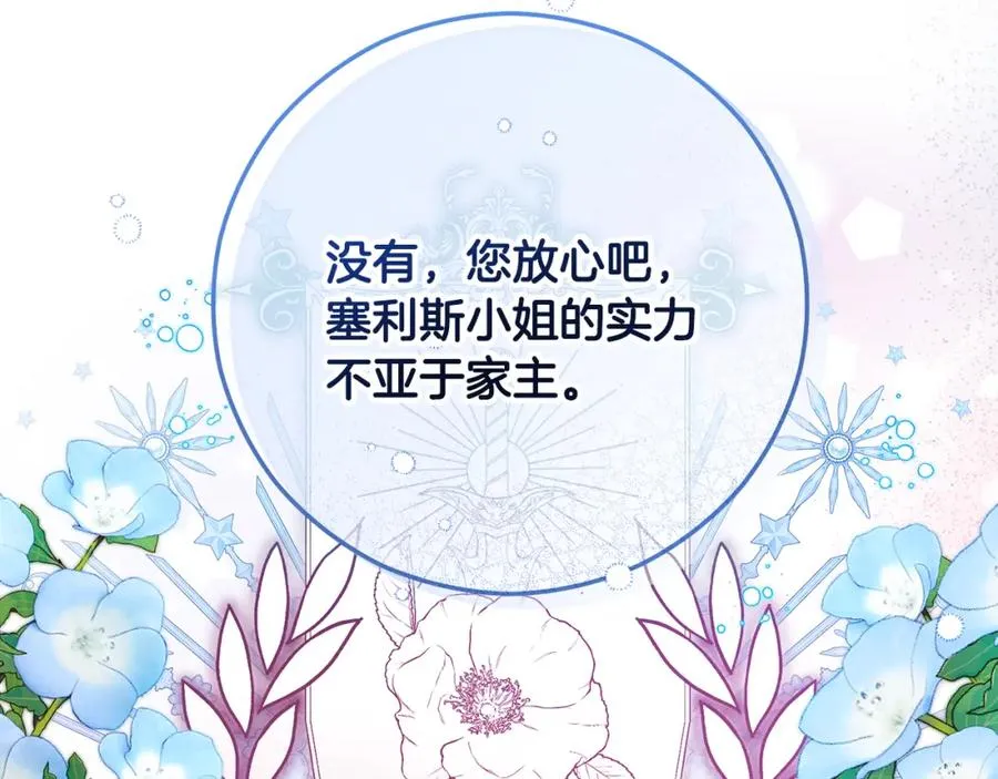 第60话 花瓣风暴又来了 第76页