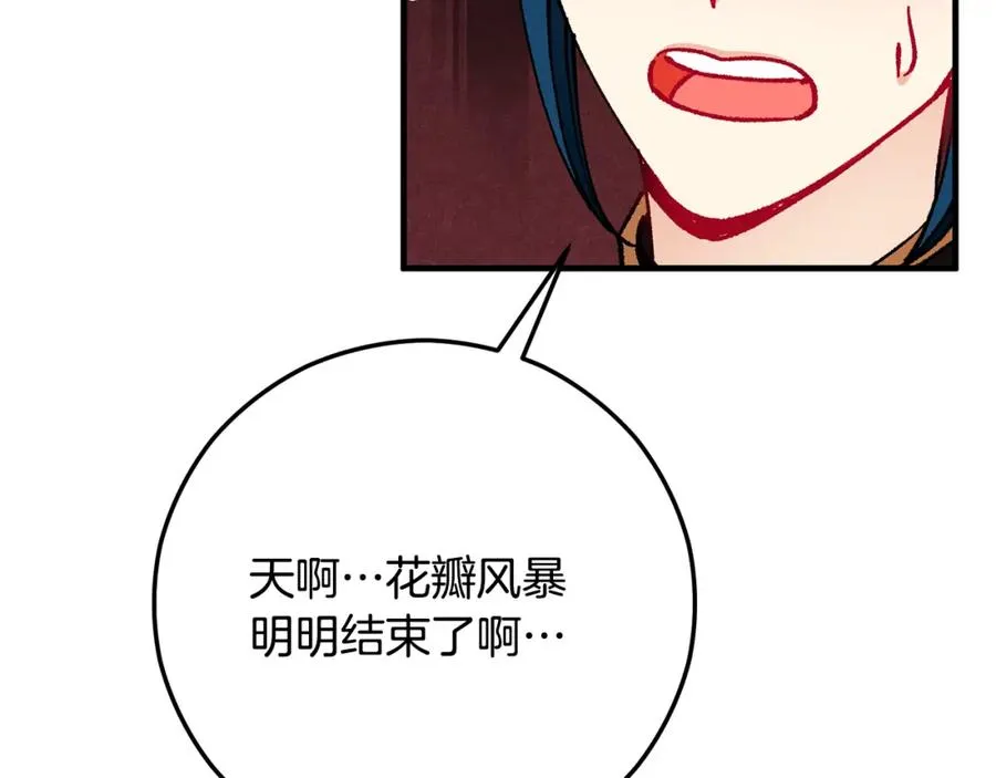 第60话 花瓣风暴又来了 第90页