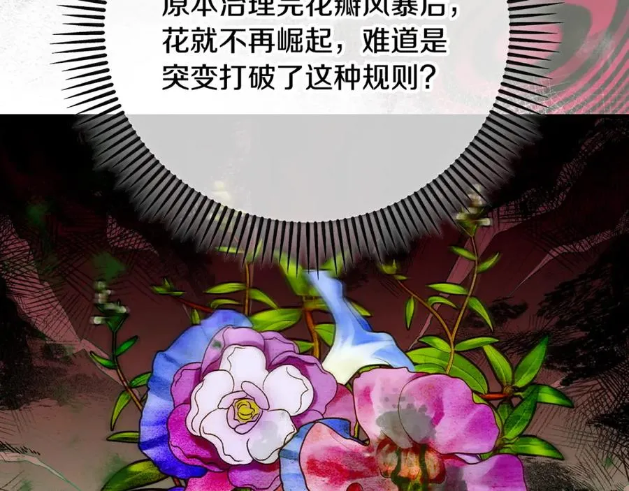 第61话 花长脑子了？！ 第10页