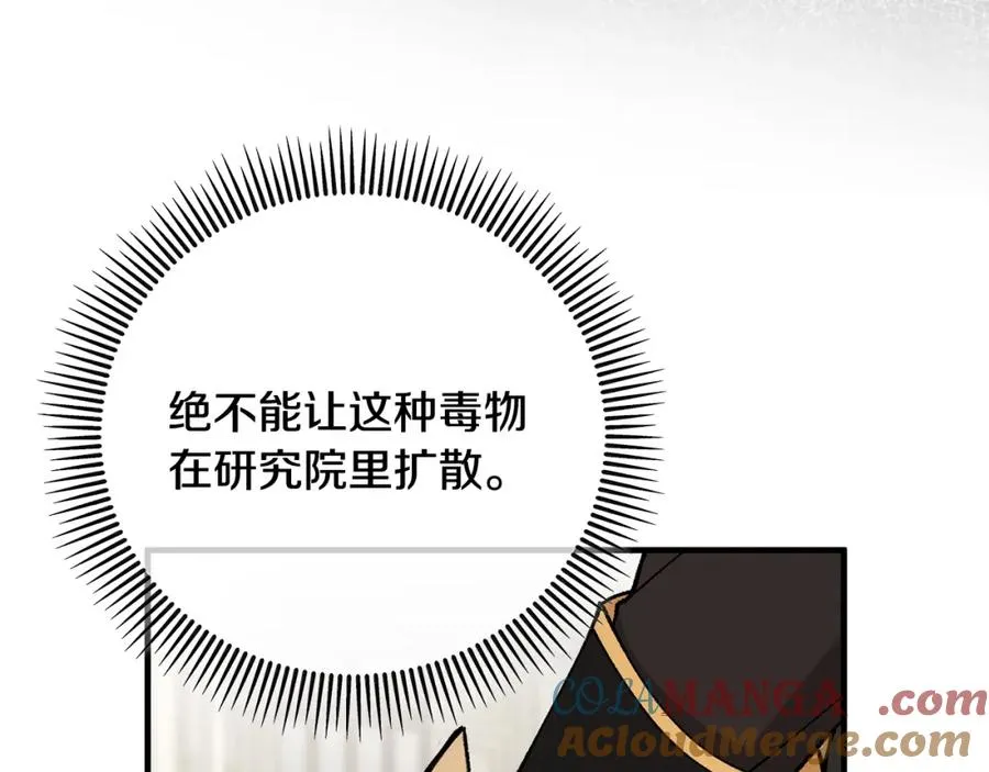 第61话 花长脑子了？！ 第13页