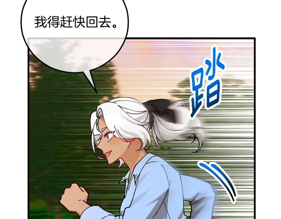第61话 花长脑子了？！ 第46页
