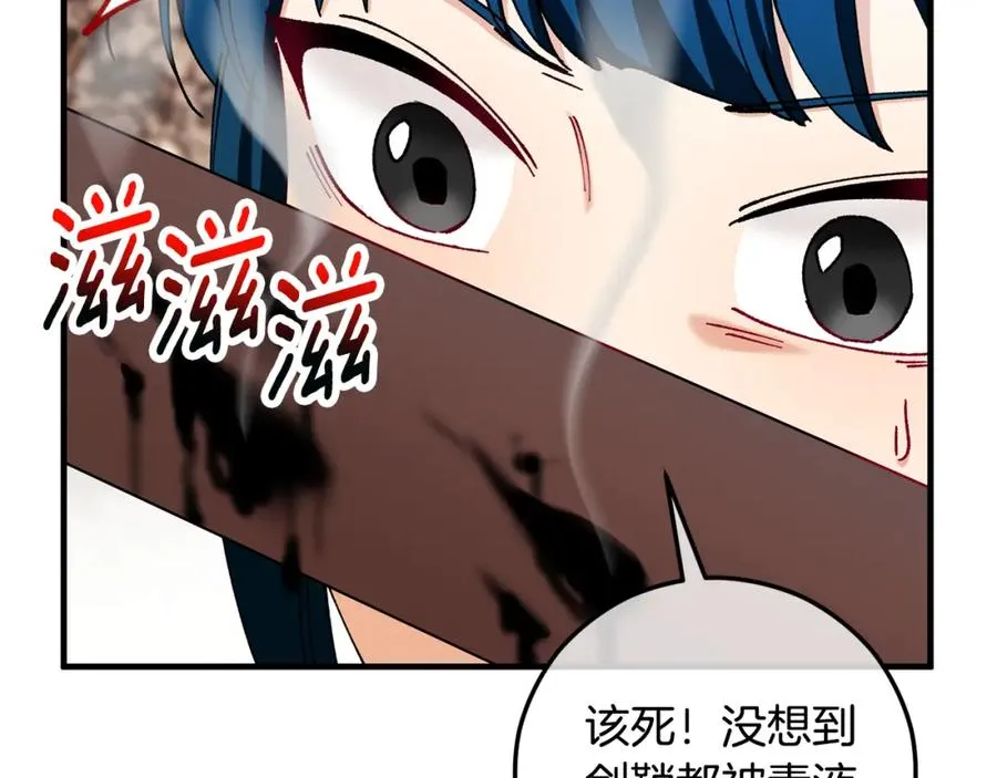 第61话 花长脑子了？！ 第62页