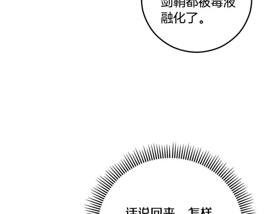 第61话 花长脑子了？！ 第63页