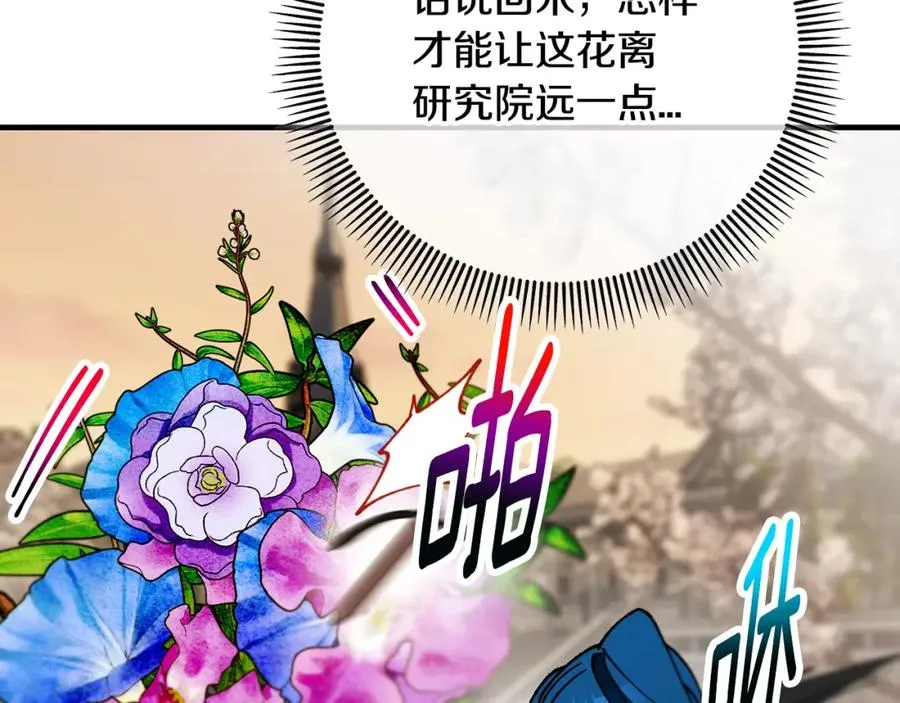 第61话 花长脑子了？！ 第64页