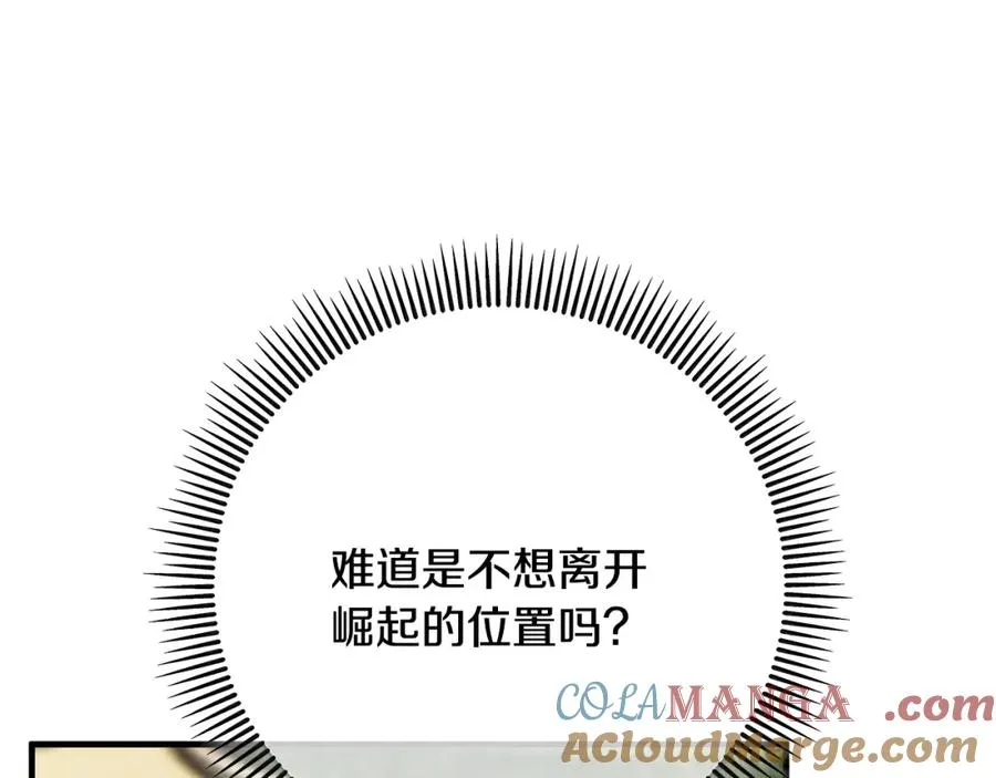 第61话 花长脑子了？！ 第69页