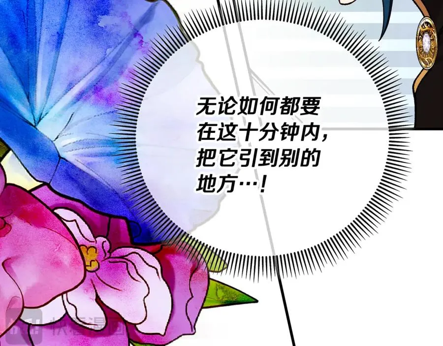 第61话 花长脑子了？！ 第86页