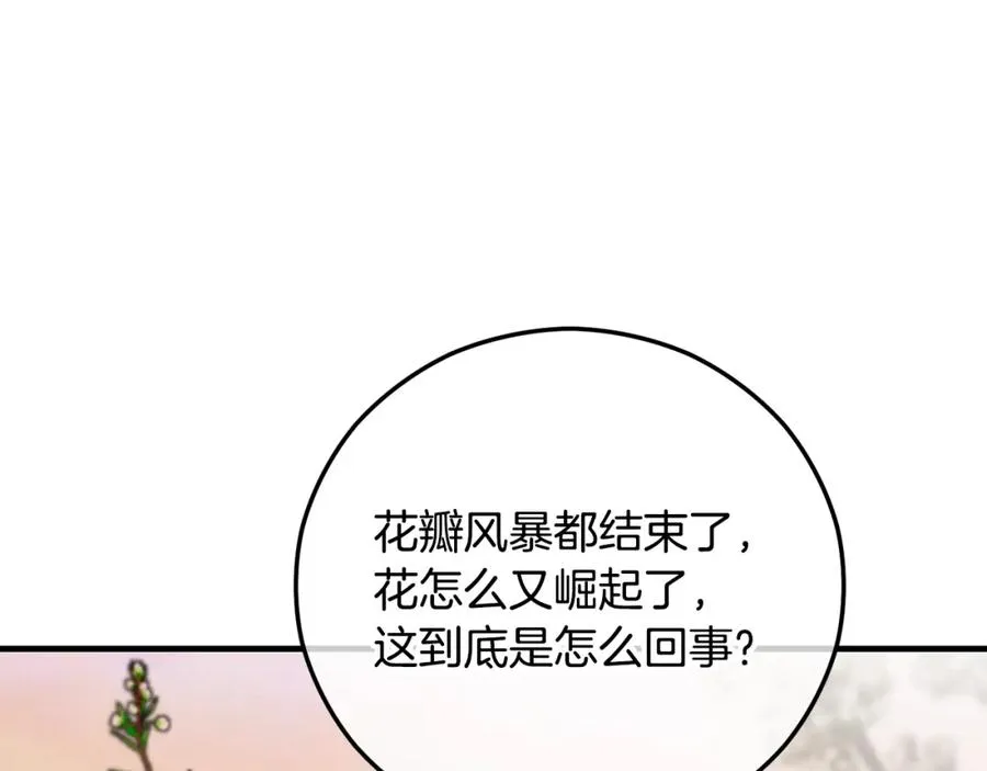 第61话 花长脑子了？！ 第95页