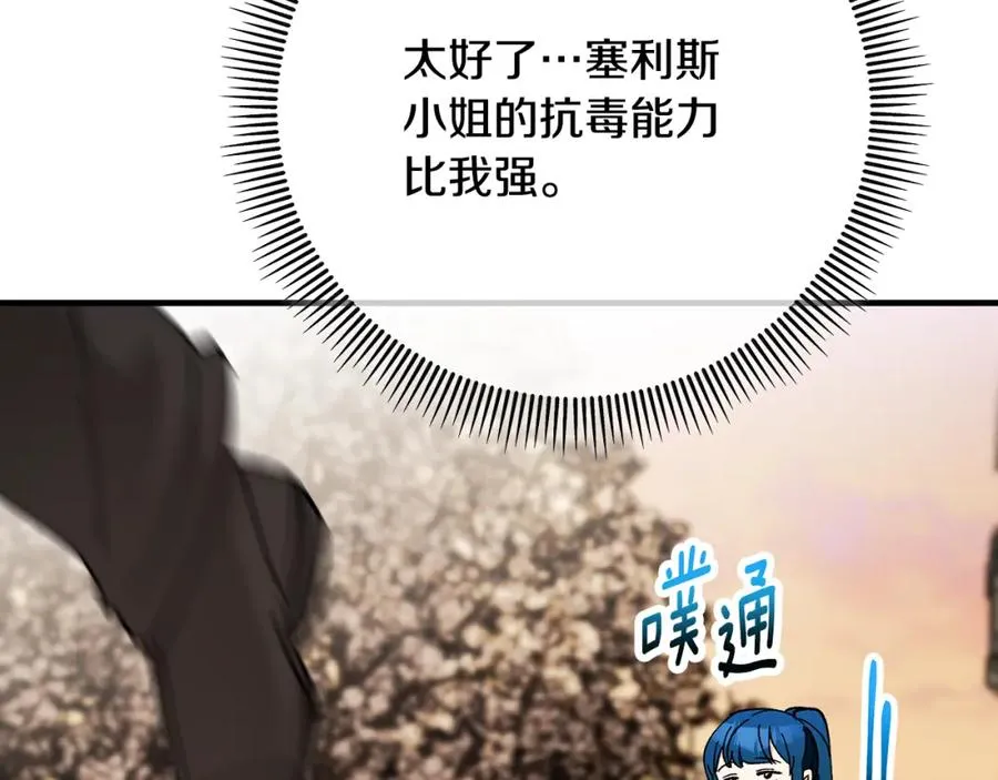 第61话 花长脑子了？！ 第102页