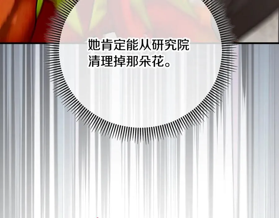 第61话 花长脑子了？！ 第107页