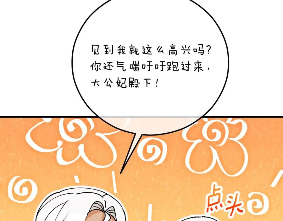 第61话 花长脑子了？！ 第159页