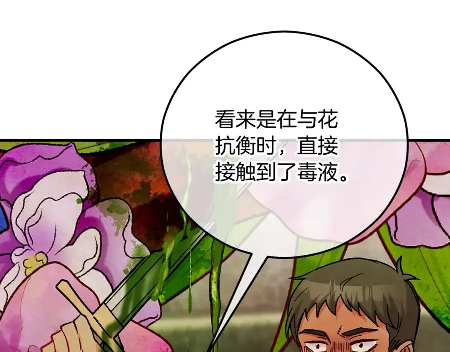 第61话 花长脑子了？！ 第170页