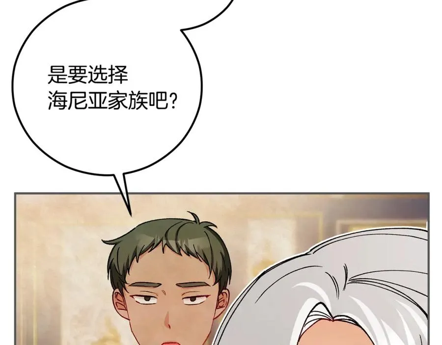 第62话 治愈能力是黑魔法？！ 第14页