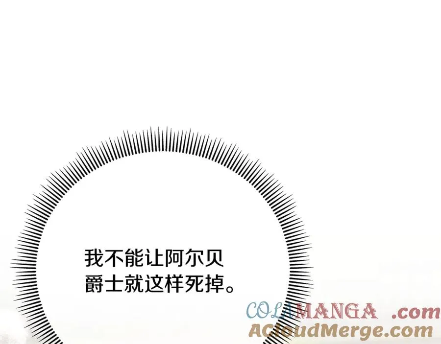 第62话 治愈能力是黑魔法？！ 第17页