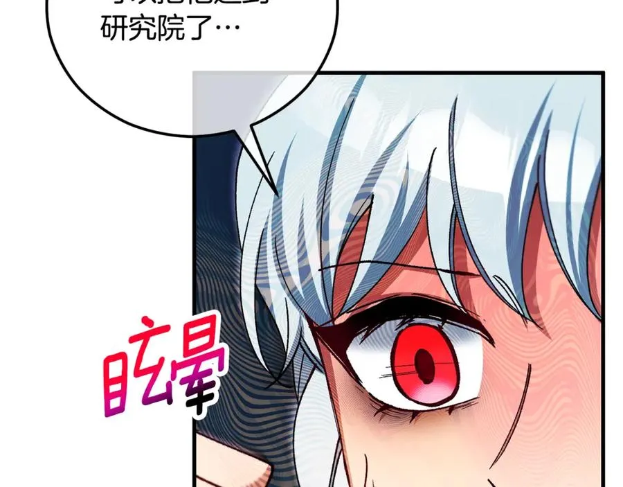 第62话 治愈能力是黑魔法？！ 第28页