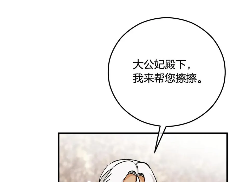 第62话 治愈能力是黑魔法？！ 第38页