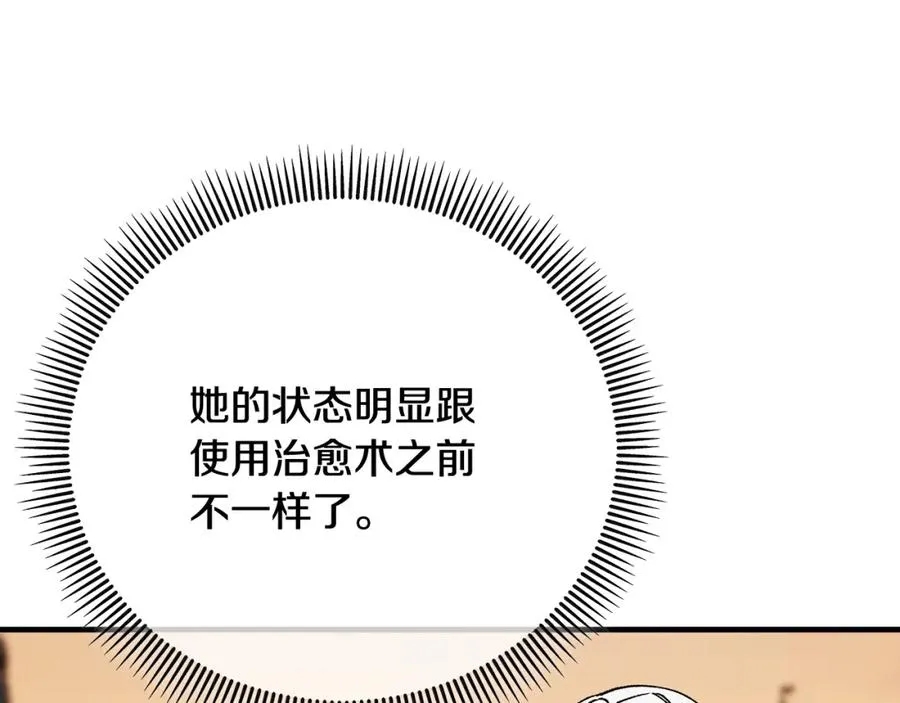 第62话 治愈能力是黑魔法？！ 第50页