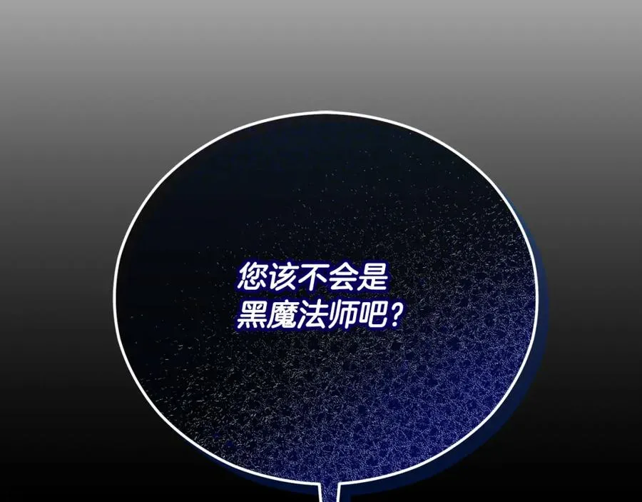第62话 治愈能力是黑魔法？！ 第60页