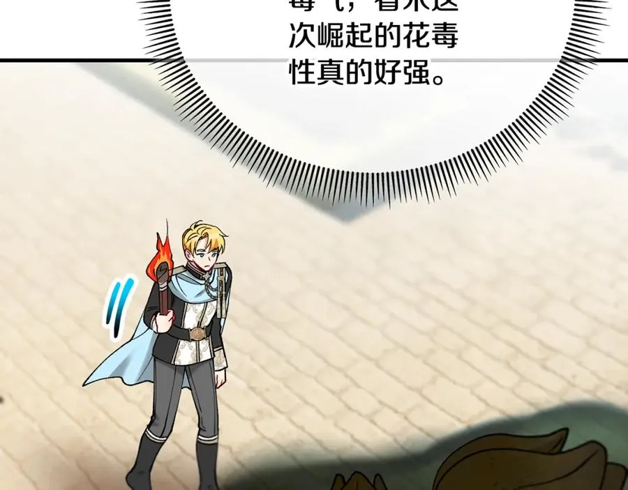 第62话 治愈能力是黑魔法？！ 第84页