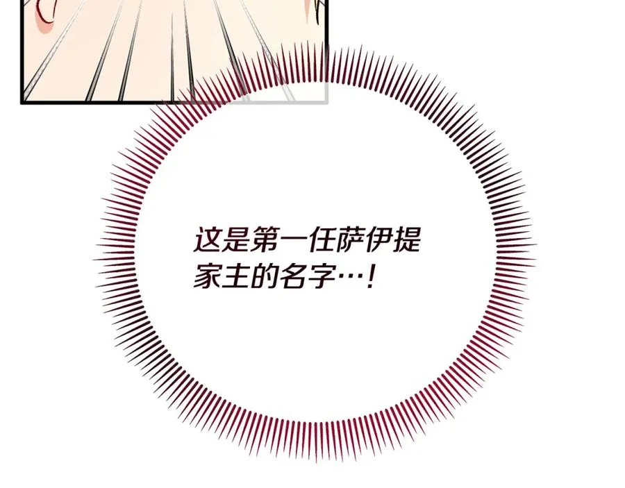第62话 治愈能力是黑魔法？！ 第94页