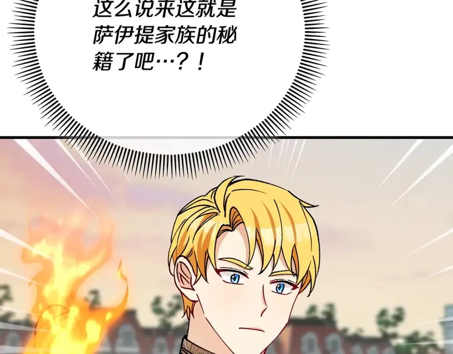 第62话 治愈能力是黑魔法？！ 第96页