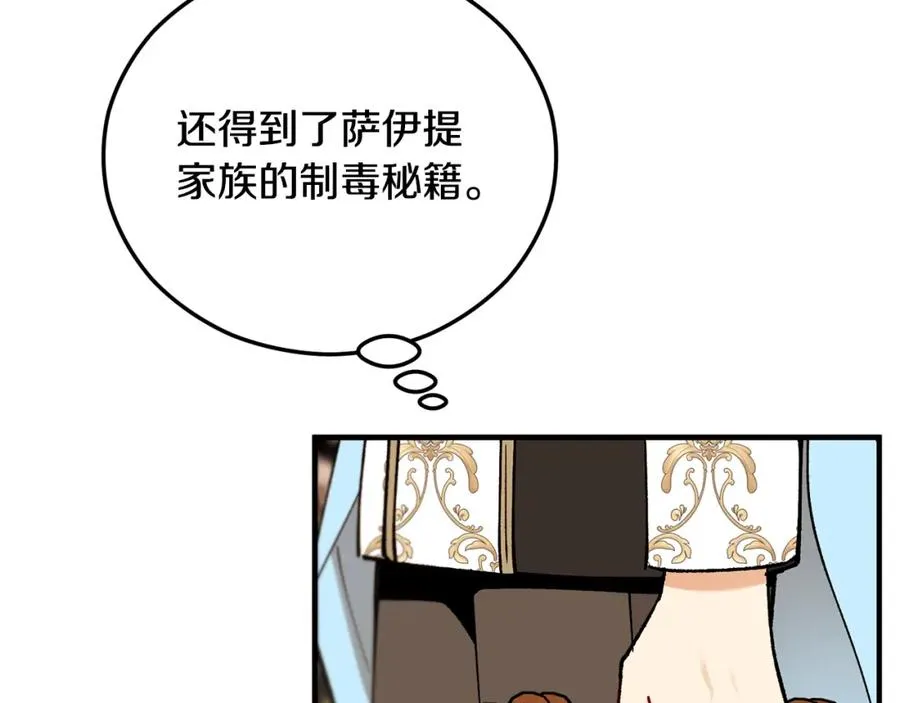 第62话 治愈能力是黑魔法？！ 第123页