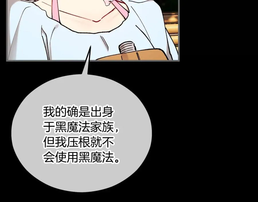 第62话 治愈能力是黑魔法？！ 第140页