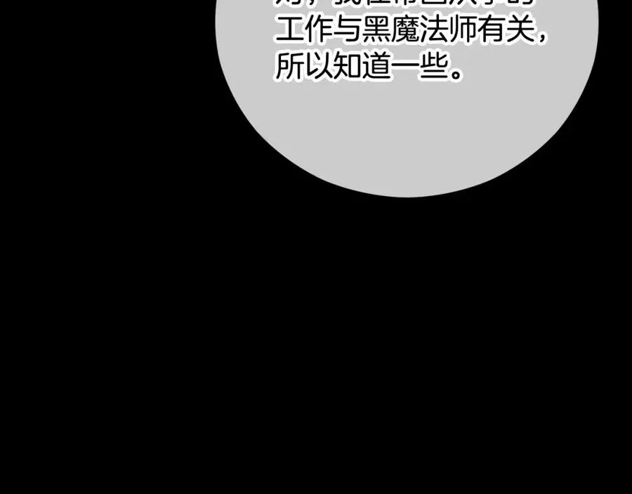 第62话 治愈能力是黑魔法？！ 第144页