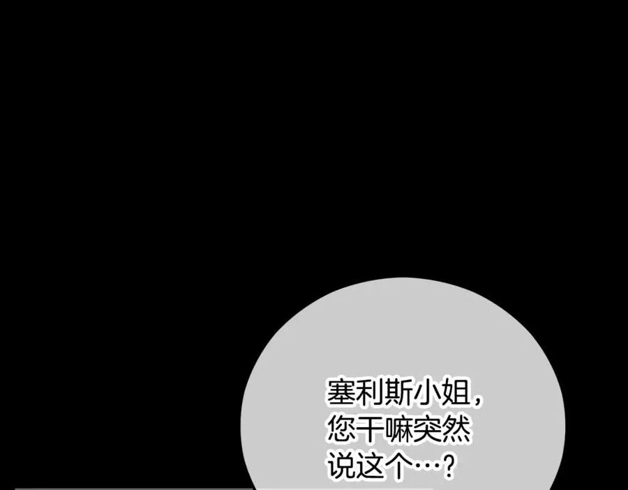 第62话 治愈能力是黑魔法？！ 第156页