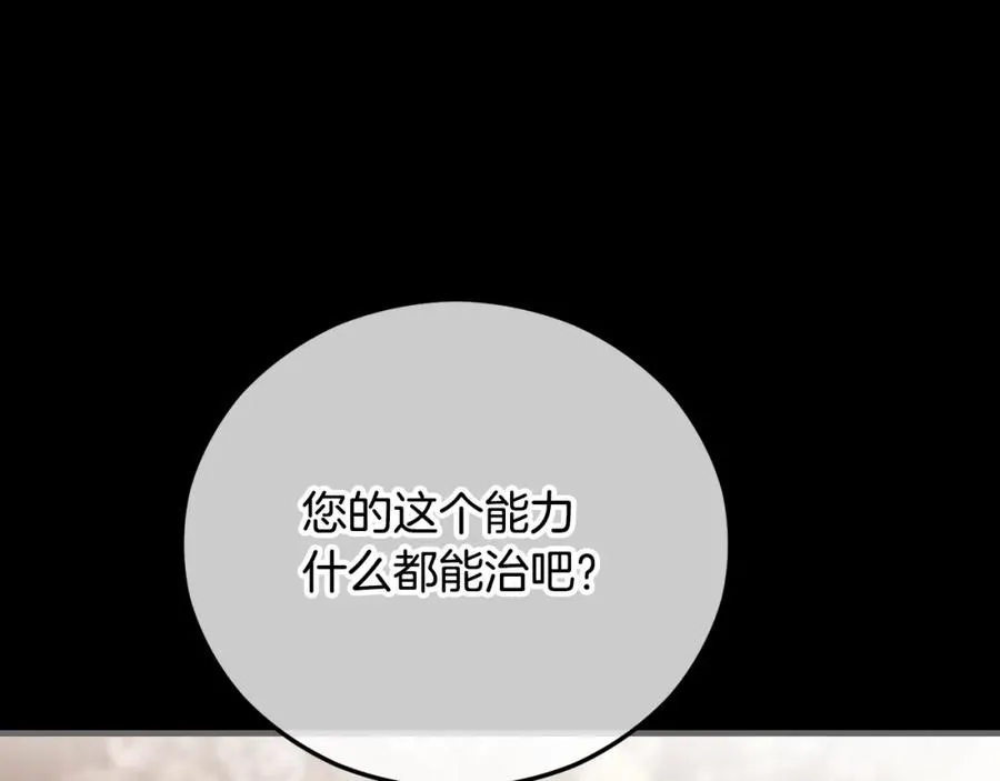 第62话 治愈能力是黑魔法？！ 第162页