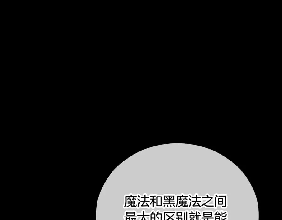 第62话 治愈能力是黑魔法？！ 第170页