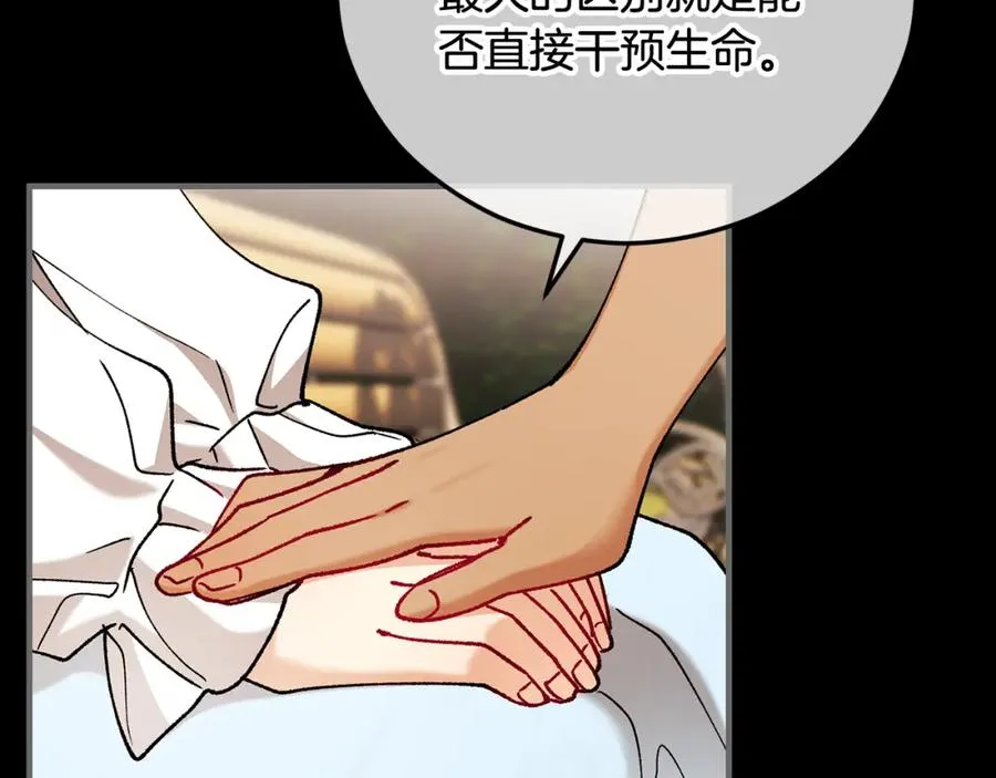 第62话 治愈能力是黑魔法？！ 第171页