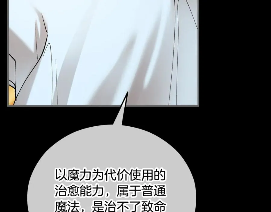 第62话 治愈能力是黑魔法？！ 第172页