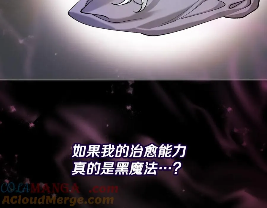 第62话 治愈能力是黑魔法？！ 第181页