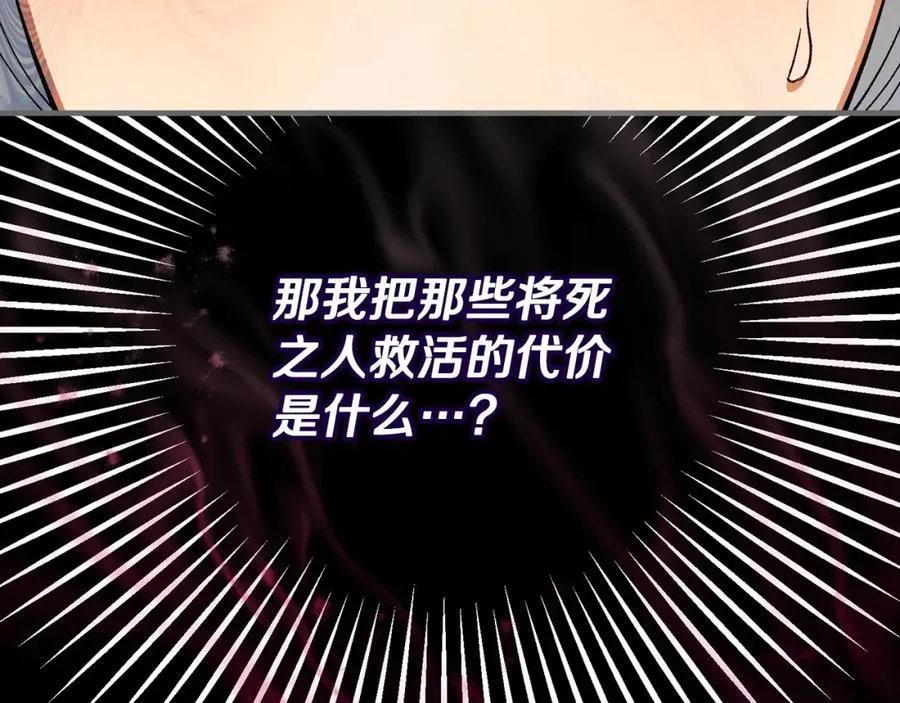 第62话 治愈能力是黑魔法？！ 第183页