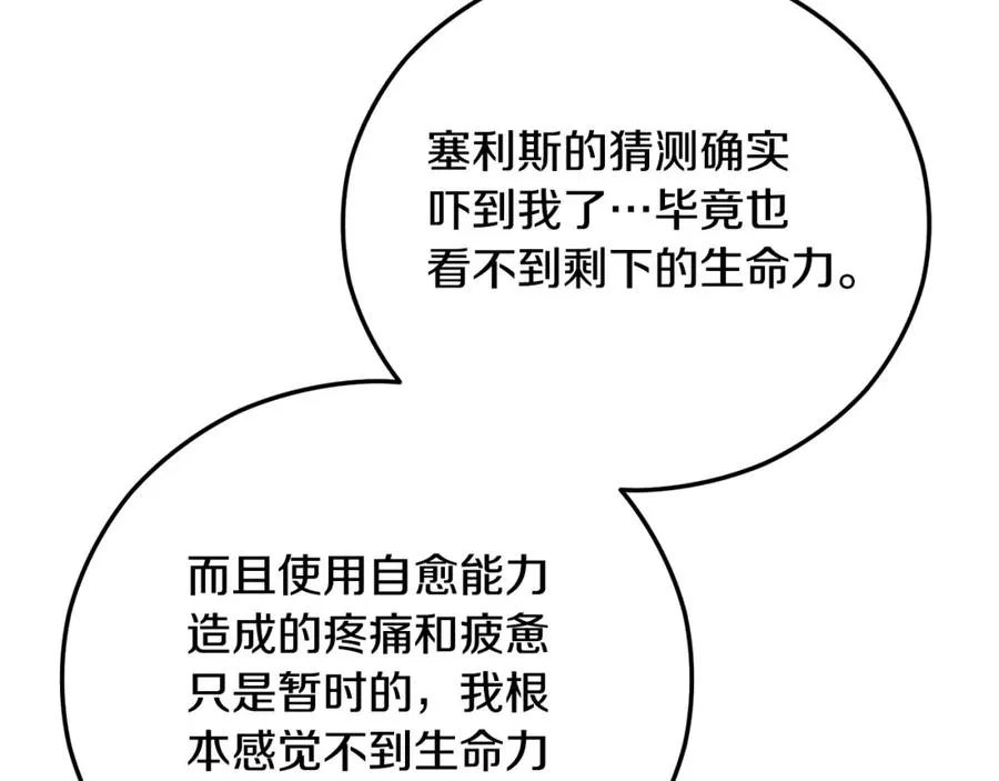 第63话 花瓣风暴是因为我？！ 第19页