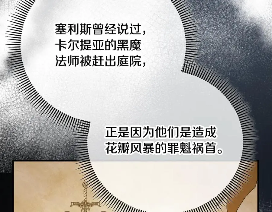第63话 花瓣风暴是因为我？！ 第54页