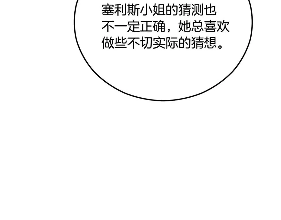 第63话 花瓣风暴是因为我？！ 第74页