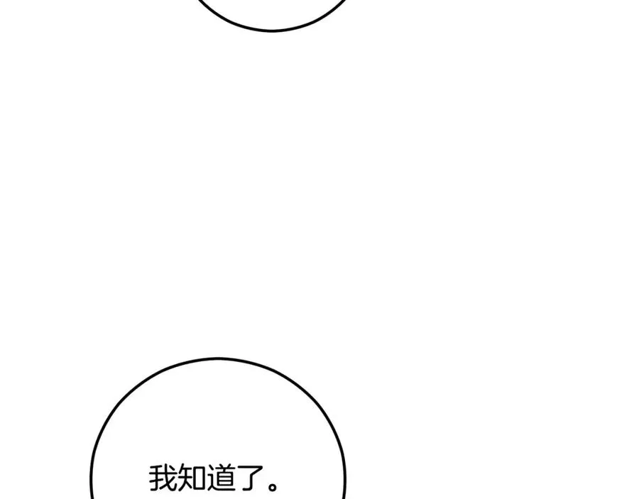 第63话 花瓣风暴是因为我？！ 第87页