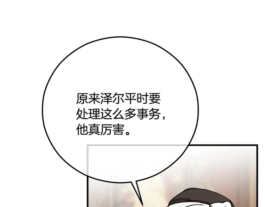 第63话 花瓣风暴是因为我？！ 第106页